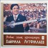 Лутфуллаев Хайрулла -- Узбекские народные песни (6)