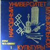 Various Artists -- National University of Musical Culture - part 2 set 1 (1)