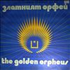 Various Artists -- The golden orpheus (2)