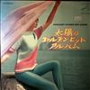 Various Artists -- Sunlight Golden Hit Album (2)