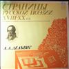 Various Artists -- Дельвиг А.А. - Страницы русской поэзии 18-20 вв. (2)
