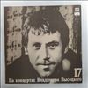 Vysotsky Vladimir (Высоцкий Владимир) -- At Vysotsky Vladimir's Concerts 17 - Paradise Apples (На Концертах Высоцкого Владимира 17 - Райские Яблоки) (2)