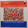 Матвиенко Нина -- Украинские Народные Песни (Ukrainian Folk Songs) (2)
