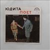 Cerovska Judita (Чержовска Юдита) -- Юдита Поет (Judita Sings) (1)
