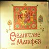 Various Artists -- Евангелие От Матфея (В Сокращении) (Пластинка 3) (2)