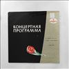 Leningrad Philharmonic Symphony Orchestra (cond. Mravinsky Y.)/USSR Radio Large Symphony Orchestra (cond. Gauk A.) -- Ravel - Bolero; Dukas - L'Apprenti Sorcier ("The Sorcerer's Apprentice") (1)