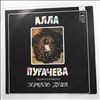 Пугачева Алла (Pougachova Alla) -- Песни из альбома "Зеркало души" (1)