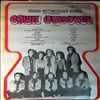 Subota S. Ensemble (Ansambl Subote Sase / Ansambl Subote Aleksandra / Вокально Инструментальный Ансамбль п. у. Суботы С.) -- same (2)