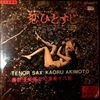 Akimoto Kaoru -- Tenor Sax: Akimoto Kaoru - No. 1 (2)