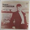 Штоколов Борис -- Русские песни и романсы (1)