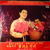 Mansudae Art Troupe (Pyongyang) -- Flower Girl - Revolutionary Opera From The Immortal Classic "The Flower Girl" (2)