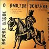Various Artists -- Былины и сказания. О Короле Карле, о рыцаре Роланде, о Ронсевале (2)