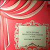 All-Union Radio Symphony Orchestra (cond. Samosud S.) -- Popular Orchestral Works: Serie 3 - Rossini, Ober, Verdi - Opera Overtures (1)