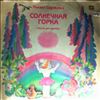 Борзунов А. -- Садовский М. - "Солнечная горка" (стихи для детей) (1)