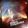 Синтез-Труппа Игоря Гранова -- Песни из мюзикла "Панорама" (2)