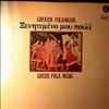 Samiou Domna -- Grekisk Folkmusik = Greek Folk Music (1)