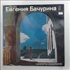 Бачурин Евгений / Золотое С Голубым -- Шахматы На Балконе - Песни Бачурина Евгения (из спектаклей и фильмов) (1)