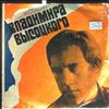 Vysotsky Vladimir (Высоцкий Владимир) -- Songs of Vysotsky Vladimir (1)