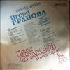 Синтез-Труппа Игоря Гранова -- Песни из мюзикла "Панорама" (1)