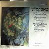 Svetlova A (mezzo), Schreder N. (piano) -- Yiddish Folksongs - arr. by Goldin M. (Еврейские народные песни в обработке Гольдина М.) (1)