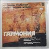 "Harmonia" Chamber Ensemble Of The Kiev Philharmonic/Kudryashov Oleg ("Гармония" ансамбль/Кудряшов Олег) -- Pages Of Old Russian Music (Страницы Старинной Отечественной Музыки) (2)