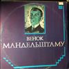 Various Artists -- Венок Мандельштаму (1)