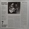 Vysotsky Vladimir (Высоцкий Владимир) -- At Vysotsky Vladimir's Concerts 7 - Bolshoi Karetny (На Концертах Высоцкого Владимира 7 -  Большой Каретный) (2)