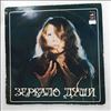 Пугачева Алла (Pougachova Alla) -- Зеркало души (1)