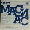 Masias -- Поромпомперо  -  Люди севера (1)