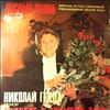 Гедда Николай (Gedda Nicolai) -- Концерт в большом зале Ленинградской филармонии (1)