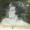 Архипова Ирина -- Меццо-сопрано (2)
