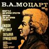 Grindenko T./Vienna Symphony Orchestra (dir. Kremer G.) -- Mozart - Concerto No.3 for Violin and Orchestra in G-dur, Concertone for Two Violins and Orchestra in C-dur (1)