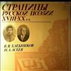 Various Artists -- Асеев Н.Н., Хлебников В.В. Страницы русской поэзии 18-20 вв. (2)