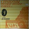 Various Artists -- Есенин Сергей (3). Страницы русской поэзии 18-20 вв. (1)