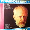 Milashkina/Atlantov/Mazurok/USSR Bolshoi Theatre Chorus & Orchestra (cond. Ermler) -- Tchaikovsky - Complete Works On Records Part 1 Set 4: Eugene Onegin (1)
