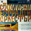 Sofia Variety Orchestra / Georgiev Emil (Георгиев Емил, Оркестр "София") -- Same (1)