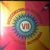 Various Artists -- VII Всесоюзный конкурс артистов эстрады (2)