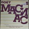 Masias -- Поромпомперо  -  Люди севера (2)