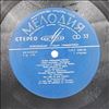 Мелодия Ансамбль п/у Гараняна Георгия (Melodia Ensemble (Garanyan G./Chizik V./Chizhik V./Чижик В.) / The Melodiya Jazz Ensemble / Melody Ensemble) -- Your Favorite Songs (Ваши Любимые Песни Играет Ансамбль "Мелодия") (1)