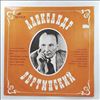 Вертинский Александр -- Same (В Нашей Комнате) (2)