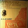 Various Artists -- Дельвиг А.А. - Страницы русской поэзии 18-20 вв. (1)