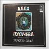 Пугачева Алла (Pougachova Alla) -- Песни из альбома "Зеркало души" (2)