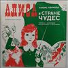 инсценировка Герасимова О. -- Кэрролл Льюис - Алиса В Стране Чудес (музыкальная сказка) (1)