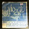 Smokie -- Living Next Door To Alice (1)