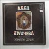 Пугачева Алла (Pougachova Alla) -- Песни из альбома "Зеркало души" (1)