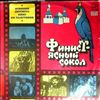 Various Artists -- Финист - Ясный Сокол. (Ножкин М. Шаинский В.: текст по сценарию фильма) (2)