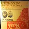 Various Artists -- Багрицкий Э.Г., Луговской В.А. - Страницы русской поэзии 18-20 вв. (1)