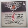 Kremer G./Grindenko T./Muntyan M./Ensemble of Soloists of the Moscow State Philharmonic (cond. Bashmet Y.) -- Martynov - "Come In" For Two Violins, Celesta And Strings / Schnittke - Concerto Grosso No. 1  (Live Recordings Of The 3rd International Musical Festival Leningrad 1988) (1)
