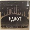 Товстоногов Г.А./Смоктуновский И. -- Достоевский - "Идиот" (Композиция спектакля Ленинградского большого драматического театра имени М.Горького) (2)