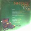 Митяев Олег (Various Artists) -- Митяевские Песни. Часть 2 (2)